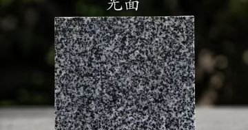 张家界 芝麻黑光面