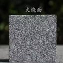 张家界 芝麻黑火烧面