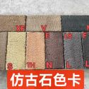张家界仿古石-色卡，询价有惊喜