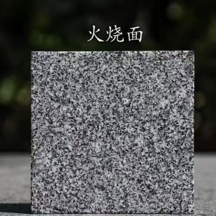 张家界 芝麻黑火烧面