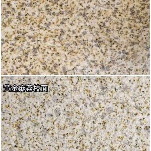 张家界 黄金麻光面，荔枝面