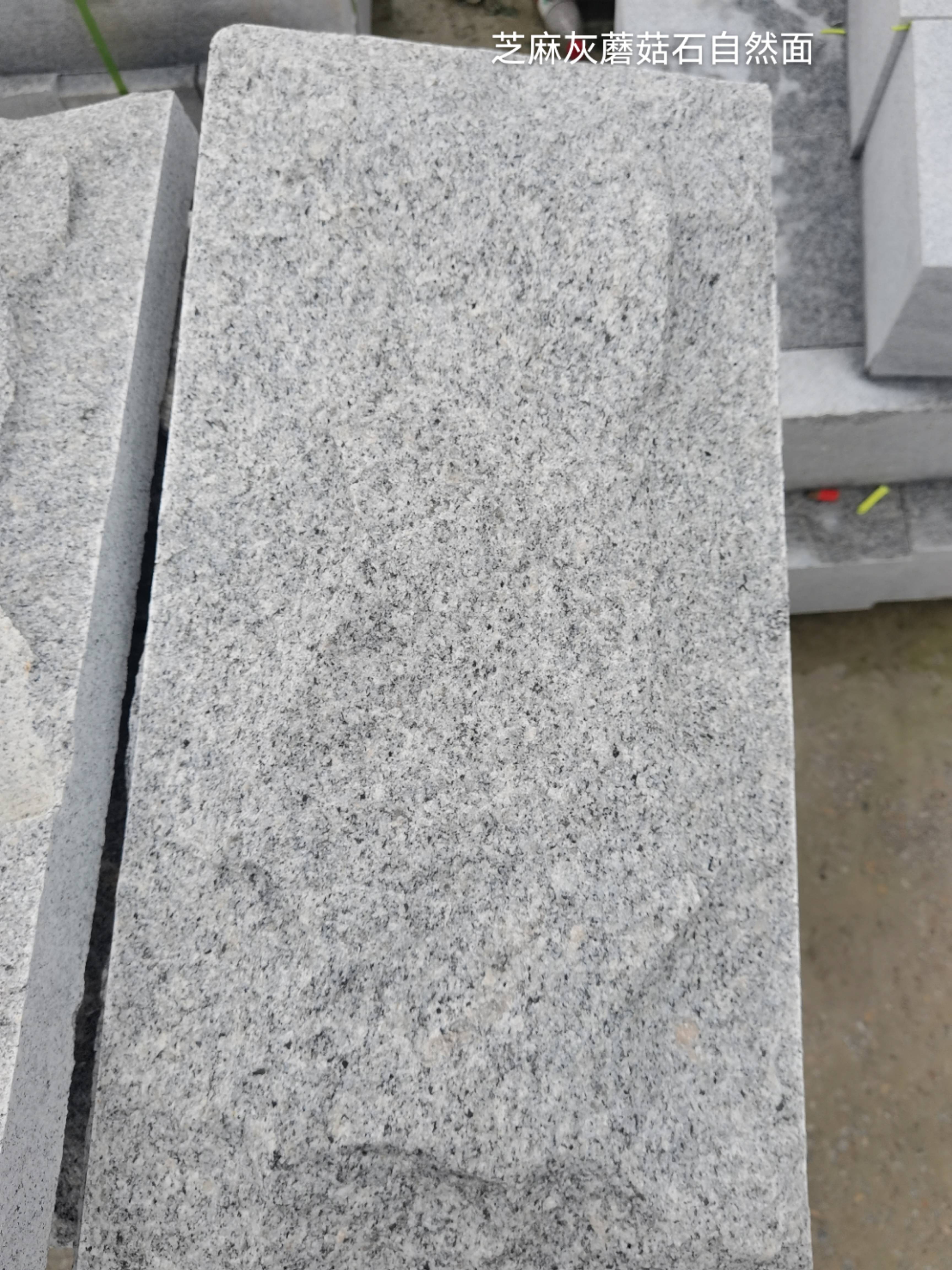 张家界芝麻灰蘑菇石自然面