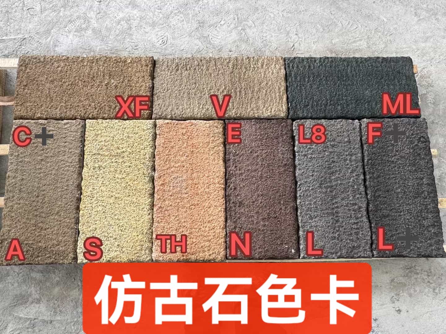 张家界仿古石-色卡，询价有惊喜