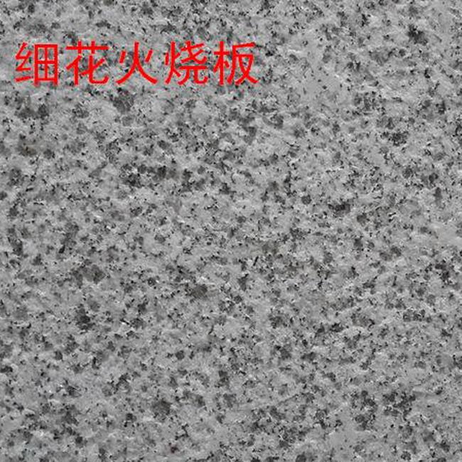 张家界芝麻白细花火烧板